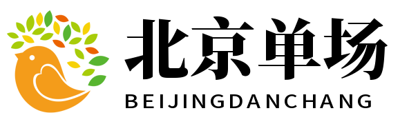 北京单场 北京单场